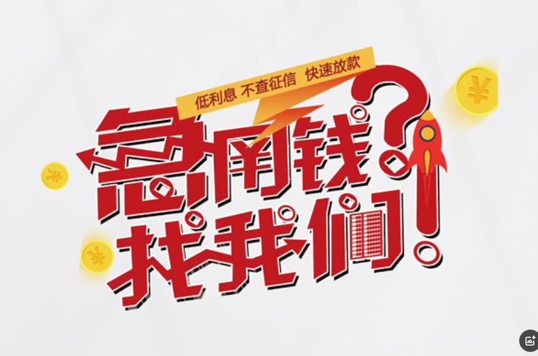 苏州吴江区2空放应急贷款|民间私人放款|苏州吴江区2生意贷款